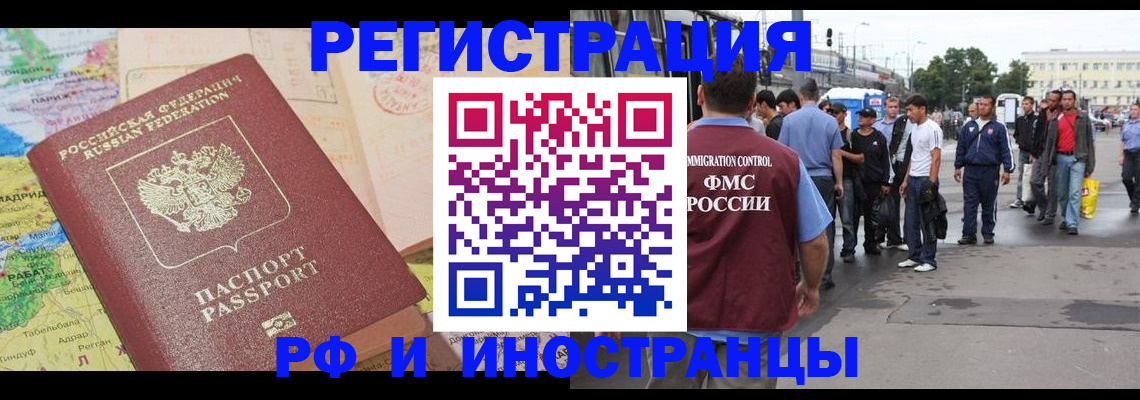 прописка для работы в Солнечногорске