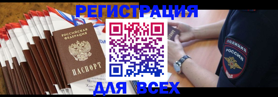 прописка ребенка в Солнечногорске