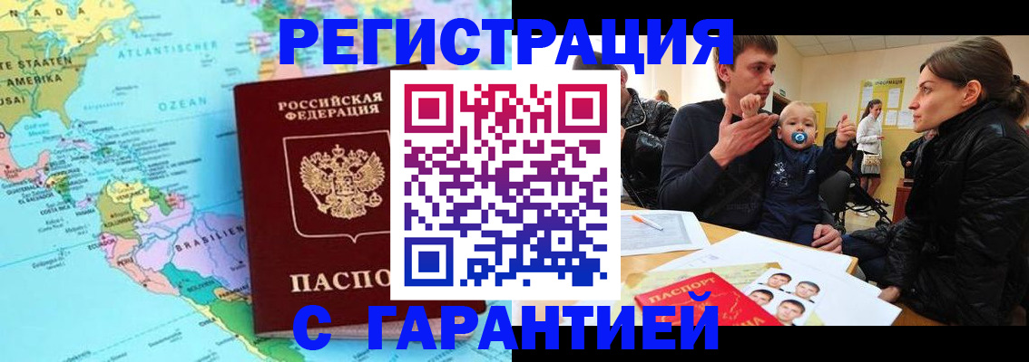 временная регистрация гарантия в Солнечногорске